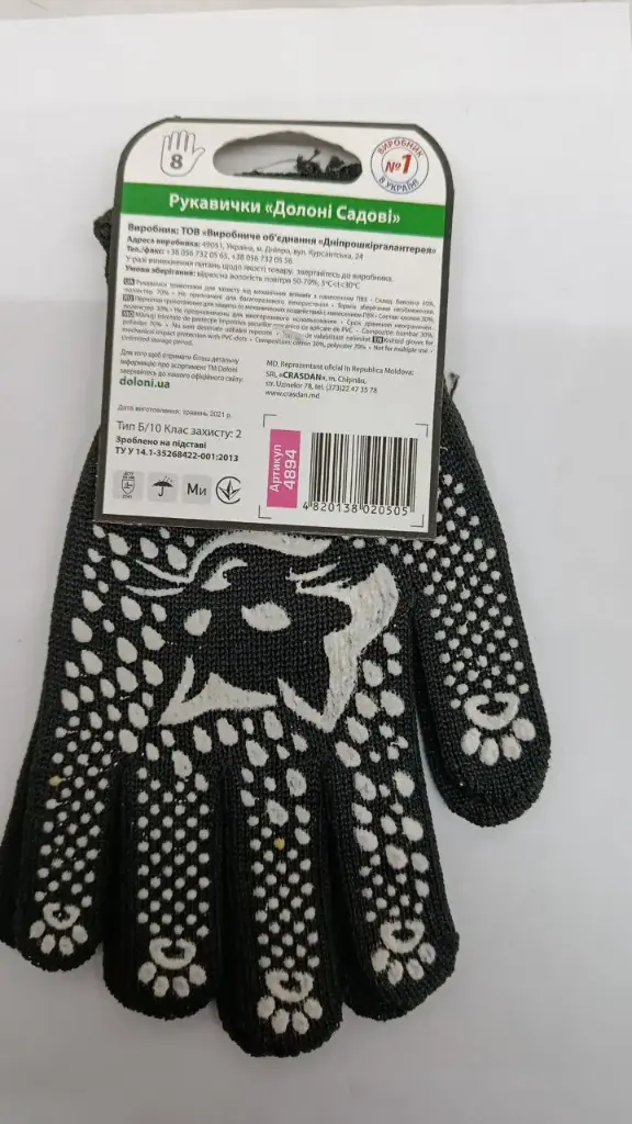 [Cod 4894] Manuși Doloni, 10"(L)